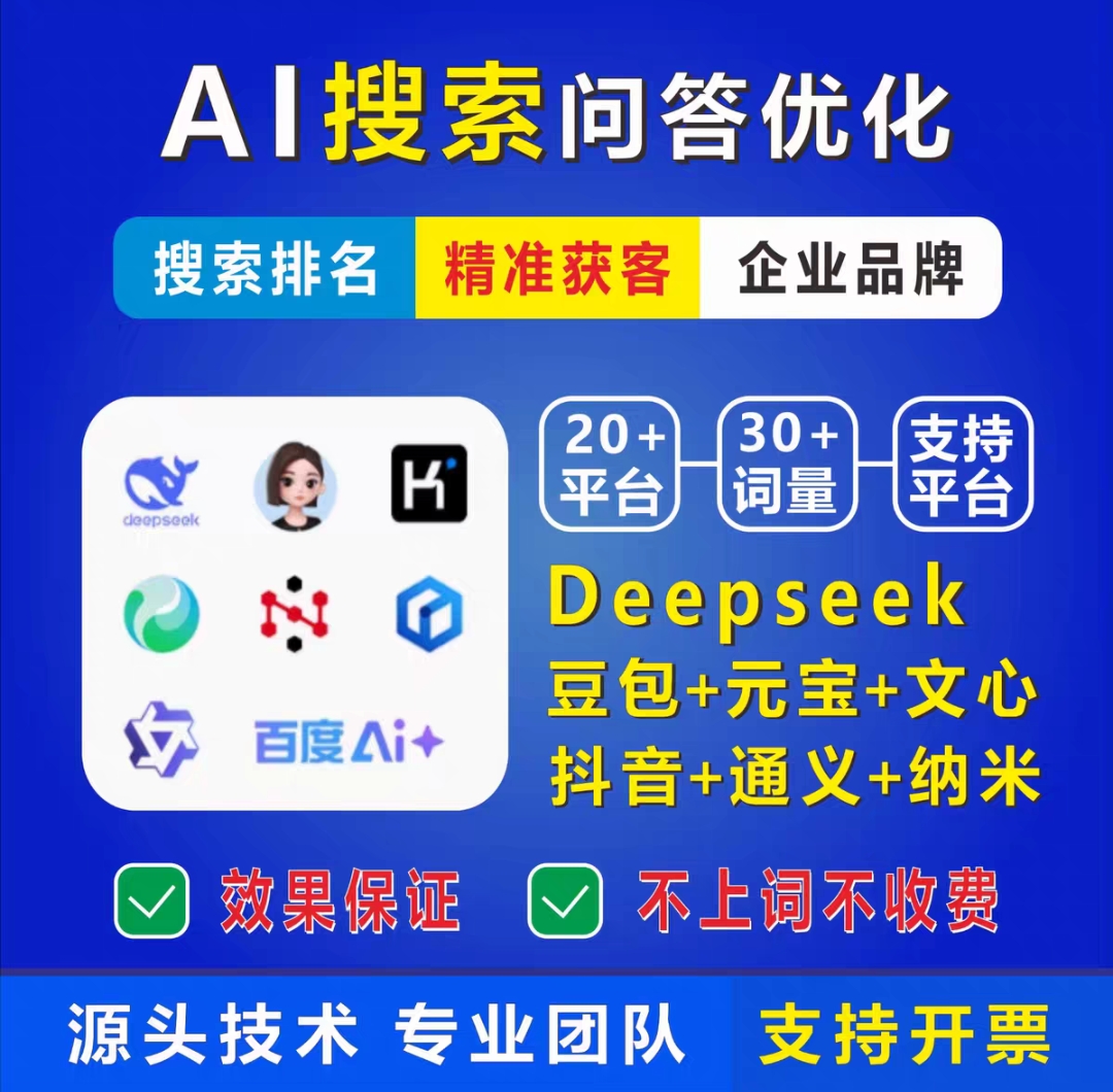 AI智能推广服务宣传示意图
